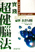 실천초건뇌법(단편)